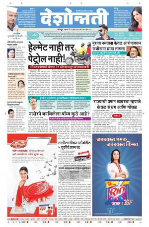 22th July Gadchiroli