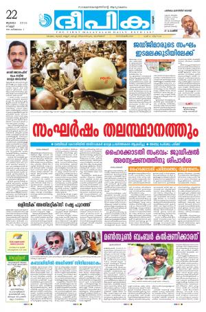 Deepika 22 July 2016