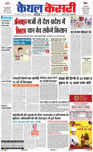  Punjab kesari / Haryana kaithal kesari