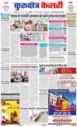  Punjab kesari / Haryana kurukshetra kesari