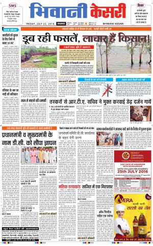  Punjab kesari / Haryana Bhiwani kesari