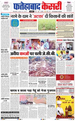  Fatehabad kesari