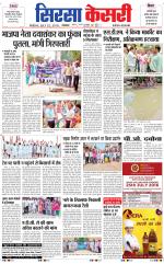 Haryana Sirsa kesari