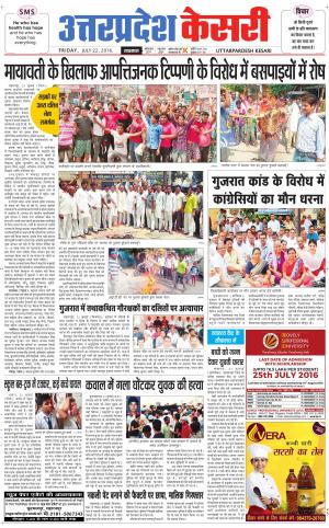  Uttar Pradesh kesari