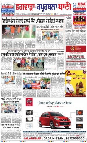  Kapurthala- Phagwara Bani