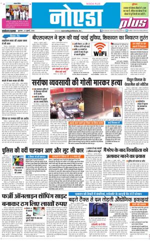  The Navodaya Times Noida