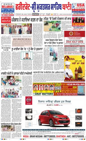  Faridkot - Sri Muktsar Sahib Bani