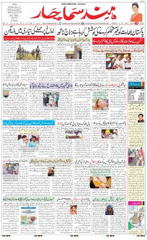 The Daily Hindsamachar Jalandhar