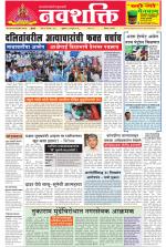Navshakti Epaper