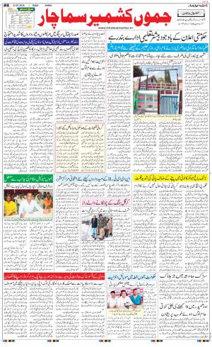 The Daily Hindsamachar Jammu