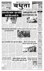 Daily Bandhuta (दैनिक - बंधुता) - संपादक: अमरसिंह श्रीरंग देशमुख 