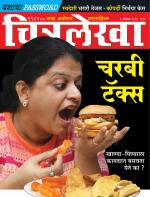 Chitralekha Marathi 
