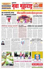 Daily Yuvakancha Nava Maharashtra (दैनिक - नवा महाराष्ट्र) - संपादक: अशोक कोळेकर 