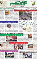 Qaumi Tanzeem Lucknow