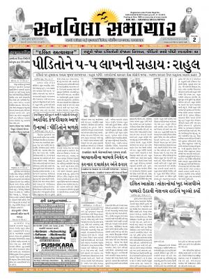 Sunvilla Samachar Daily Date : 22-07-2016