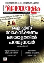 Malayalam Vaarika