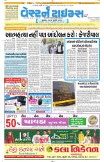 Ahmedabad Gujarati (Morning Daily)