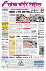 Sandhya Border Times, Sri Ganganagar