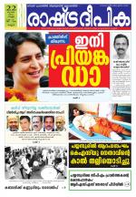 Rashtradeepika Kannur