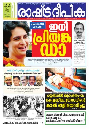 Rashtradeepika Kannur 22-07-2016
