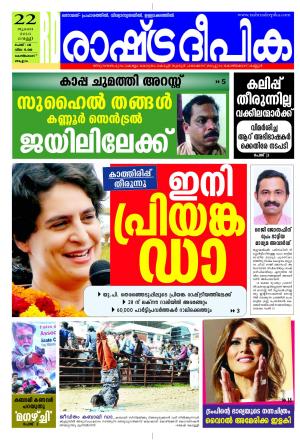 Rashtradeepika Kozhikode 22-07-2016