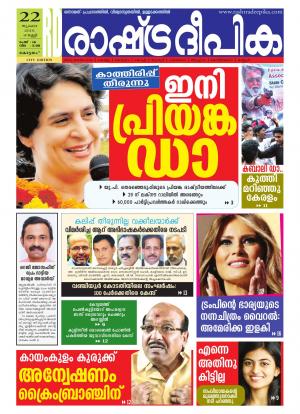 Rashtradeepika Kottayam 22-07-2016