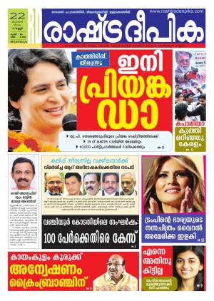 Rashtradeepika Trivandrum 22-07-2016