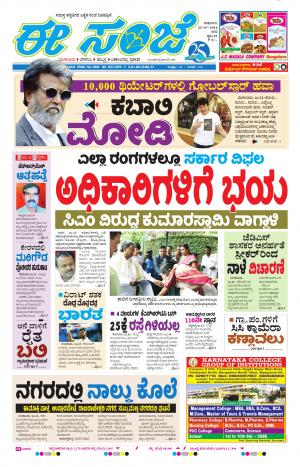 eESANJE-Bangalore (22/07/2016)