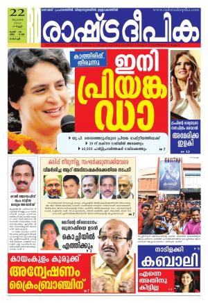 Rashtradeepika Kochi 22-07-2016