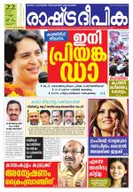 Rashtradeepika Thrissur