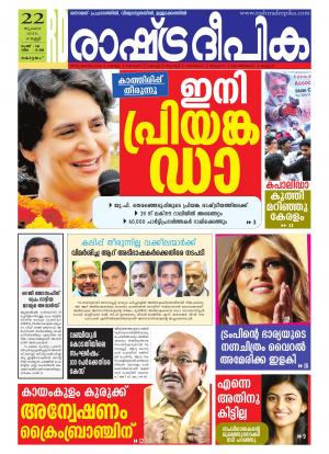 Rashtradeepika Alappuzha 22-07-2016
