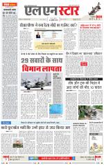 एल एन स्टार दैनिक समाचार पत्र भोपाल 