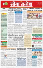 Hanumangarh Seema Sandesh 