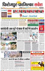 Firozpur / Fazilka Savera