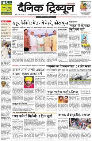 DT_23_July_2016_Rohtak