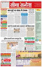 Ganganagar Seema Sandesh 