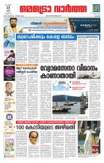 Metrovaartha - Kozhikode