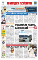 Metrovaartha - Ernakulam