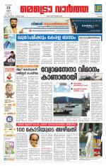 Metrovaartha - Thrissur