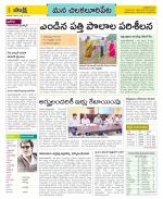 Guntur Amaravathi Constituencies