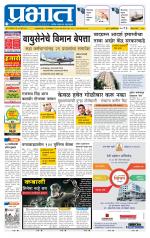 पुणे जिल्हा आवृत्ती