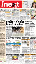 Jamshedpur Hindi ePaper, Jamshedpur Hindi Newspaper - InextLive