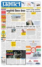 पुणे शहर आवृत्ती