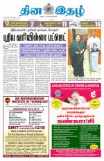 Dinaethal - Tamilnadu