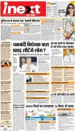 Dehradun Upcountry ePaper:Haridwar News Paper,Roorkee News Paper - Inext Live Jagran