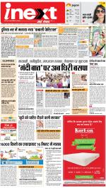 Lucknow Upcountry ePaper:Barabanki News Paper,Sitapur,Faizabad News Paper - Inext Live Jagran