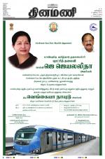 Dinamani - Nagapattinam