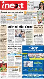 Kanpur Upcountry ePaper:Unnao News Paper,Fatehpur News Paper - Inext Live Jagran
