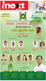 Patna Hindi ePaper, Patna Hindi Newspaper - InextLive