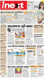 Bareilly Hindi ePaper, Bareilly Hindi Newspaper - InextLive